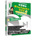 從零開始,用YouTube影片學日文(4):閱讀與聽力大躍進,井上老師精選60篇課文&100⁺超實用語法