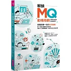 解鎖MQ,發現影響一生的內在動機:第一份量化動機的科學評測,探索30個動機指標,找到你真正想做的事!