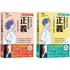 寫給青少年的正義套書(全2冊)