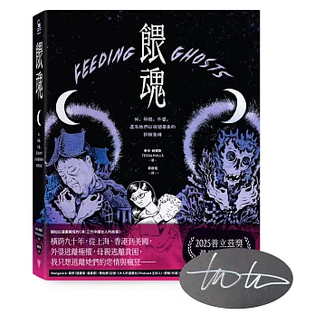 餵魂 : 我、母親、外婆, 還有她們從祖國帶來的飢餓鬼魂