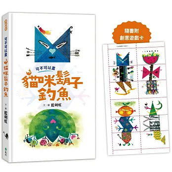 可不可以畫貓咪鬍子釣魚