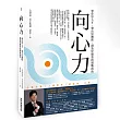 向心力:留住好人才、帶出好團隊、創造好績效的實戰指南