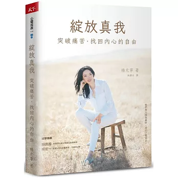 綻放真我書封