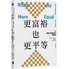 更富裕也更平等:對西方財富史的新觀點