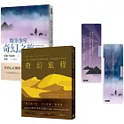 【博客來獨家】保羅‧科爾賀奇幻套書:《牧羊少年奇幻之旅》+《奇幻旅程》(隨書加贈「金句透卡」書籤二張)