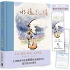 永遠記得:男孩、鼴鼠、狐狸、馬與風暴【暢銷經典全新續集】(限量燙金書籤版)