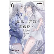 靠死亡遊戲混飯吃。 (6)