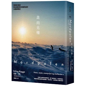 走向北極 : 冒險的渴望和北極狂熱交織而成的北極探險史