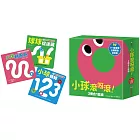 小球滾呀滾!3冊合1套組【書盒版】(小球轉圈圈+小球轉轉123+球球捉迷藏)