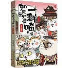 如果歷史是一群喵(2):春秋戰國篇【萌貓漫畫學歷史】(暢銷二版)