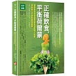 正確飲食,平衡荷爾蒙:擺脫更年期前期情緒失控及惱人症狀,重啟身心平衡的美味提案
