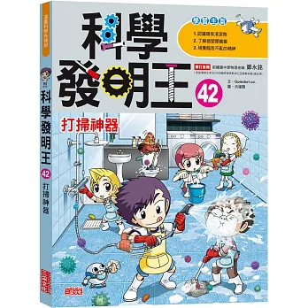 科學發明王. 42, 打掃神器