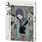 如風:漂泊於情感迷宮的青春幻影