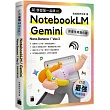 最強 AI 組合技!NotebookLM / Gemini / Nano Banana / Veo 3 【影音生成進化版】
