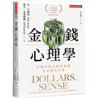 金錢心理學