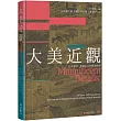 大美近觀:百年故宮.書畫百品的翰墨風華