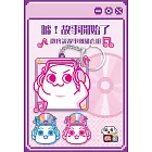 微疼說故事刺繡套組(「一起聽故事」刺繡吊飾+「扣心之選」刺繡扣飾)