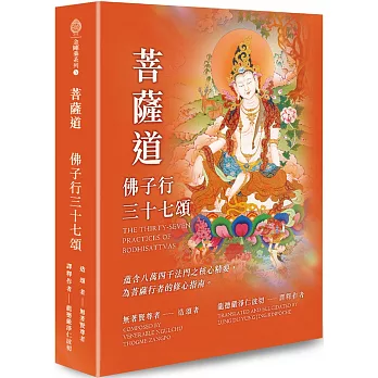 2025最新慈悲龍德上師著作《菩薩道:佛子行三十七頌》跟著 2025最新慈悲龍德上師著作《菩薩道:佛子行三十七頌》跟著