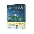 雨夜協奏曲(暢銷愛情作家Misa × 金獎作家A.Z.驚喜聯手!暗黑系×病嬌×雙女主,共譜一場禁忌的協奏曲)