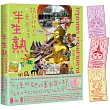 半生熟【隨書附:泰招財幸運經文貓貓貼紙(三款隨機出貨)】:設計師眼中的曼谷色票