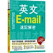 英文E-mail速記解密