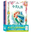 迪士尼公主繪本套書01(白雪公主、小美人魚、仙履奇緣)