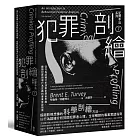 犯罪手法系列7-犯罪剖繪:從行為證據分析洞察犯罪者思維,揭開犯罪現場行為密碼的專業實證指南