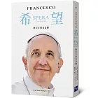 希望:教宗方濟各自傳