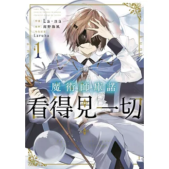 魔術師庫諾看得見一切. 1