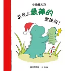 世界上最棒的聖誕樹!