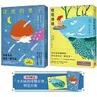 小川糸的奇蹟日常:《喋喋喃喃》+《深夜的栗子》【套書限定附贈明信片組】