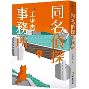 今天,偵探要為你探索城市哪個角落呢?