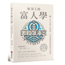 航海王的富人學:富人蛋糕上的草莓,10堂重建財商思維的必修課(上架3天登教育類PODCAST排行榜冠軍)