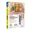 穩瘦!TPE心理飲食法:12週循序漸進,用不靠意志力的飲食方式,擺脫暴食焦慮,穩定瘦身,活出能實現更多願景的自己