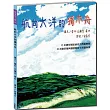 航向大洋的獨木舟【跟著划槳人偶冒險,探索美國與加拿大的河流和地理知識】