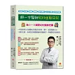 蘇一宇醫師兒科怪獸日記:為0~3歲嬰幼兒健康把關,餵食×疾病×過敏×發燒×意外預防×安全用藥×居家照顧
