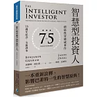 智慧型投資人:價值投資權威著作(75週年紀念.全新譯本)