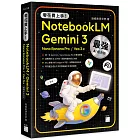 零花費上手!Gemini 3 / NotebookLM / Nano Banana Pro / Veo 3.x 最強 AI 組合技,打造全能工作流