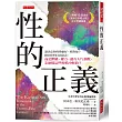性的正義:誰決定你的性癖好、性對象?絕非你的自由意志,而是階級、權力,還有A片調教。怎麼從這些桎梏中解放?