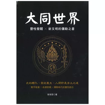 博客來-大同世界