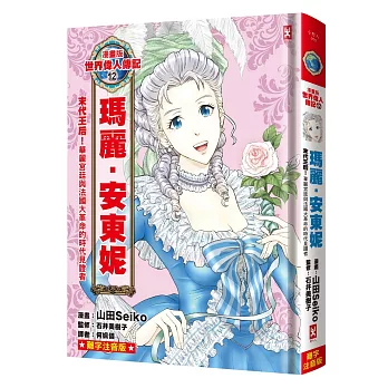 瑪麗.安東妮