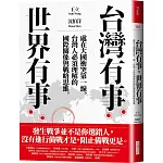 台灣有事,世界有事 書封
