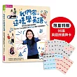 我們家這樣學英語:從生活日常到分齡教養,Teacher Cindy陪你打造0-12歲孩子超強英語力【首刷加贈96張玩出英語拼讀力牌卡】