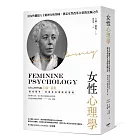 女性心理學