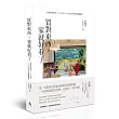 買對東西,家就好看了:專業軟裝師從100元到100萬元的居家採購指南