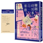 難題特別多的餐廳:《#我要說出真相》作者結城真一郎推理小說新境界!(特別收錄:給讀者的話╳印簽扉頁)