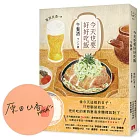 今天也要好好吃飯:午餐酒【親筆簽名書】(系列暢銷突破26萬冊!邊喊餓邊掉淚的五星級小說!)