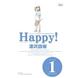 HAPPY!網壇小魔女 完全版 1