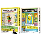 你的人生,他們六個說了算!:決定你的一生的六種物質 +你的活力,他們六個全都罩!:讓你精神百倍的六種物質(2冊合售)