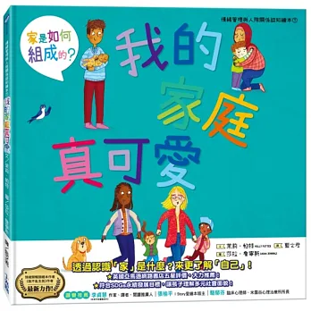 我的家庭真可愛